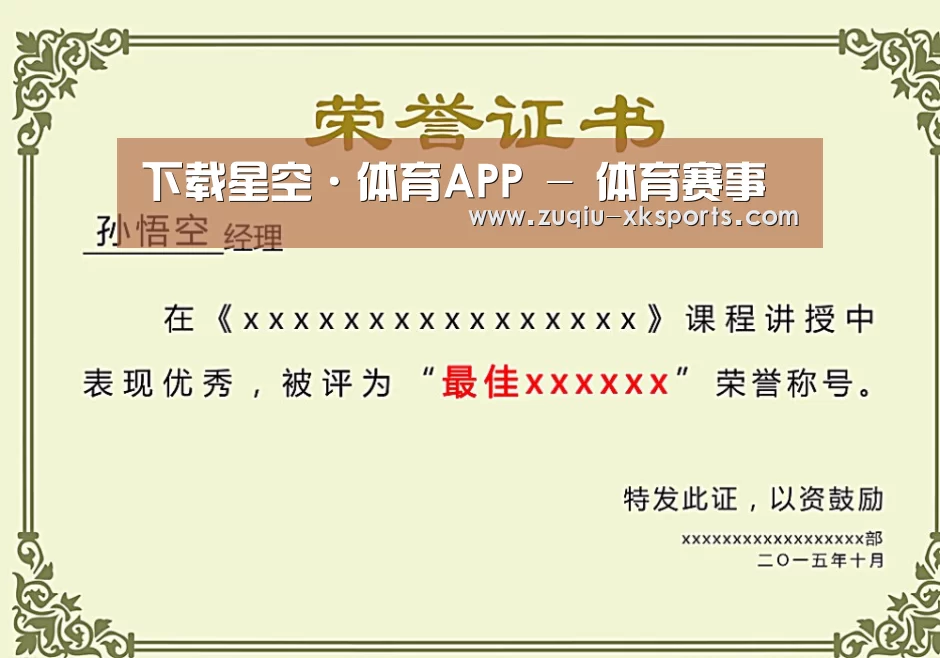 荣誉证书一